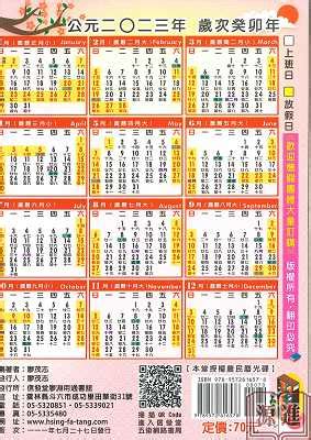 農民曆查詢2023|中国日曆: 農歷，陰歷，通勝，月曆 ，年曆，黃道吉日，黃曆，農。